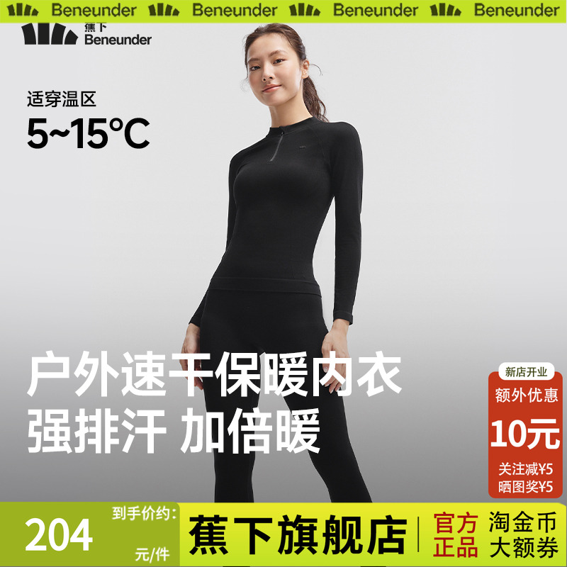 蕉下旗舰店运动保暖内衣女套装速干排汗高弹秋衣裤跑步户外紧身衣