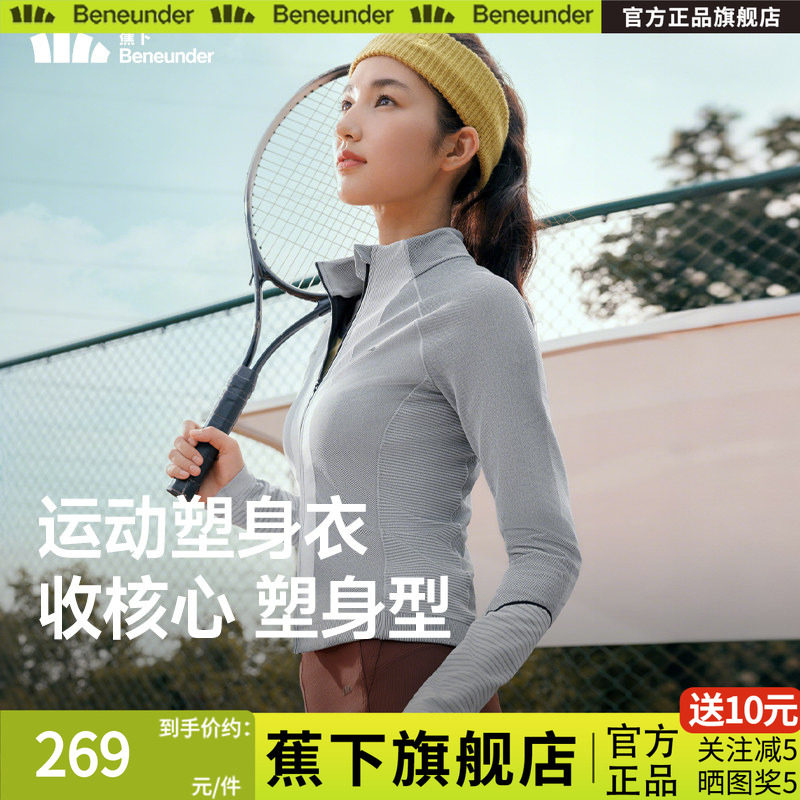 蕉下女士运动塑身衣修身显瘦速干上衣户外健身骑行服秋冬瑜伽外套