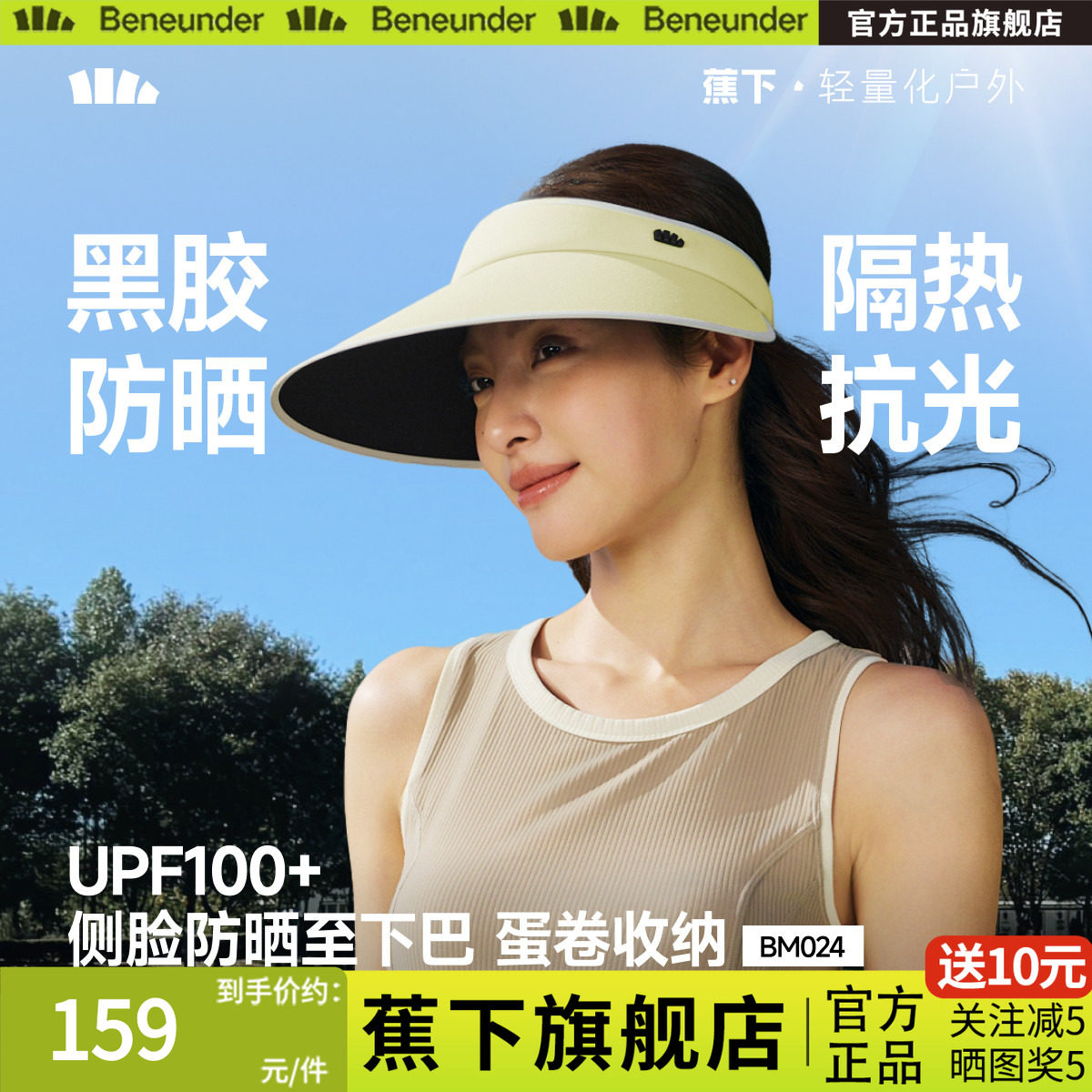 蕉下加宽帽檐空顶帽女款2026新款防紫外线户外骑行运动遮阳太阳帽