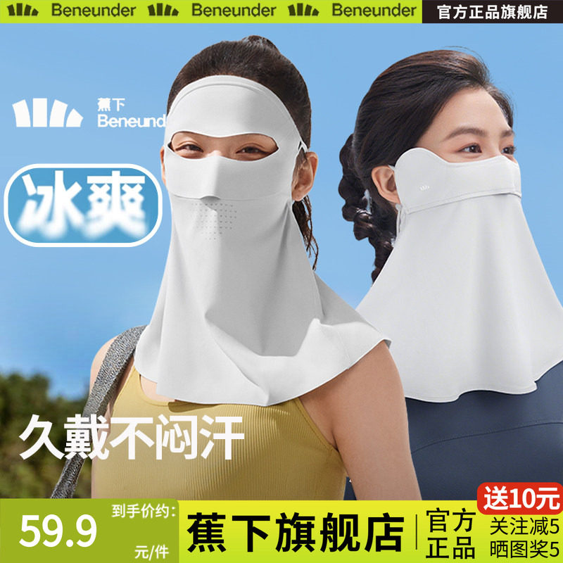 蕉下轻薄护颈防晒面罩女新款遮脖子透气遮阳防紫外线开车防晒口罩