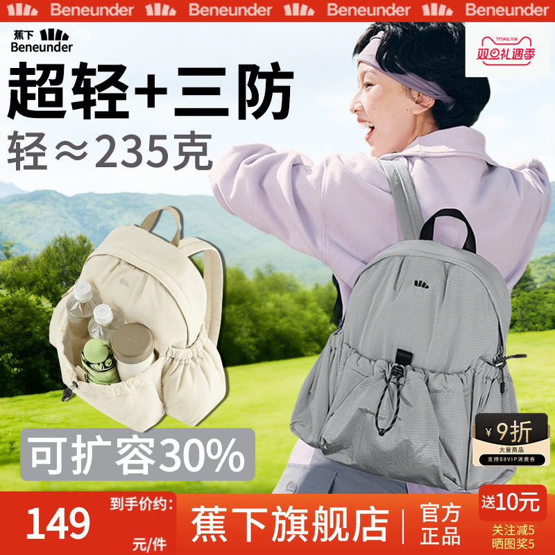 蕉下旗舰店双肩包女25新款旅游轻便上班小通勤运动背包户外登山包