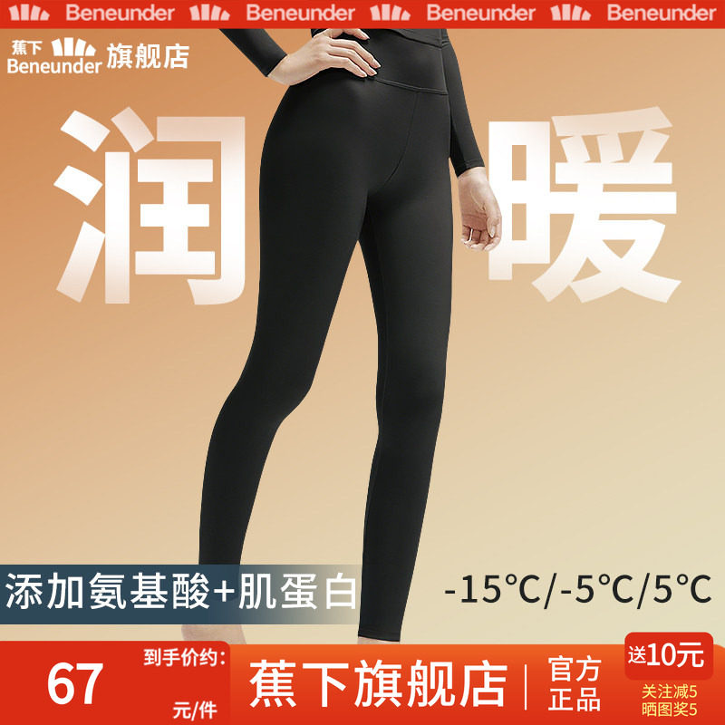 蕉下肌底打底裤保暖女款抗静电秋裤加厚贴身长裤透气裤无痕保暖裤,居家日用,防护服,淘宝优惠券,粉丝福利购,淘宝优惠卷