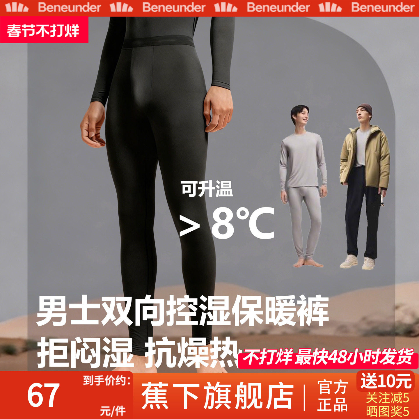 蕉下旗舰店肌底保暖裤男款冬抗静电加厚贴身长裤透气无痕秋衣秋裤