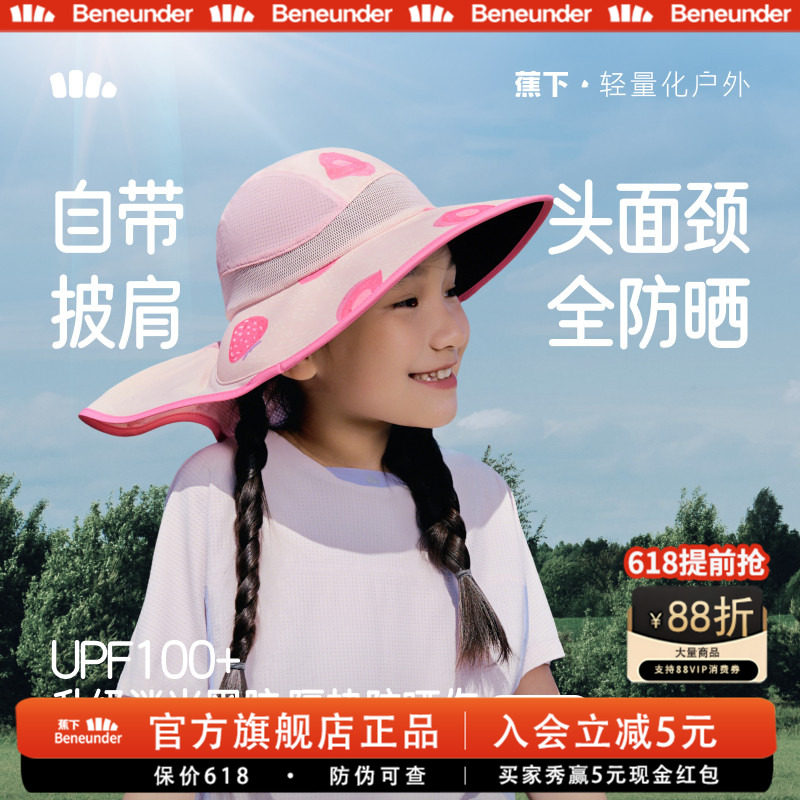 蕉下旗舰店儿童多功能防晒帽黑胶全防护男女童夏季大帽檐遮阳帽子