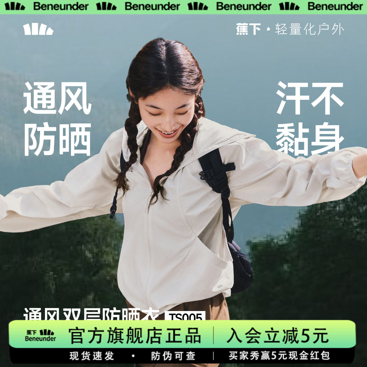 蕉下女士山系风格蝙蝠袖防晒衣春夏轻薄速干透气户外运动双层外套