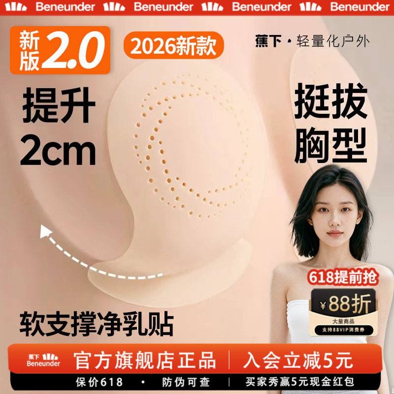 蕉下旗舰隐形乳贴透气防凸点硅胶免穿内衣聚拢防下垂婚纱用胸贴女
