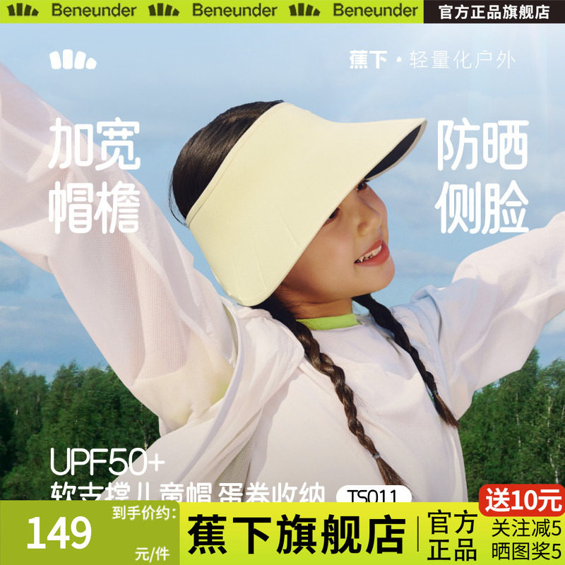 蕉下儿童空顶帽大帽檐可调节遮阳帽夏户外运动男女童焦下防晒帽子