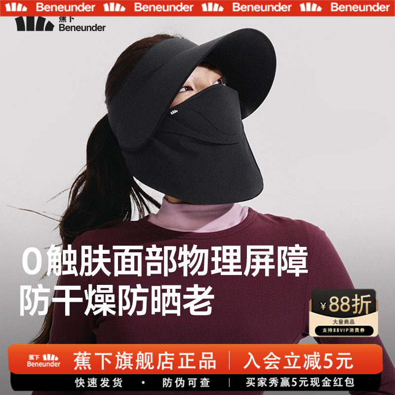 蕉下四季磁吸面罩防护帽防晒女款帽子秋冬防紫外线遮阳可拆空顶帽