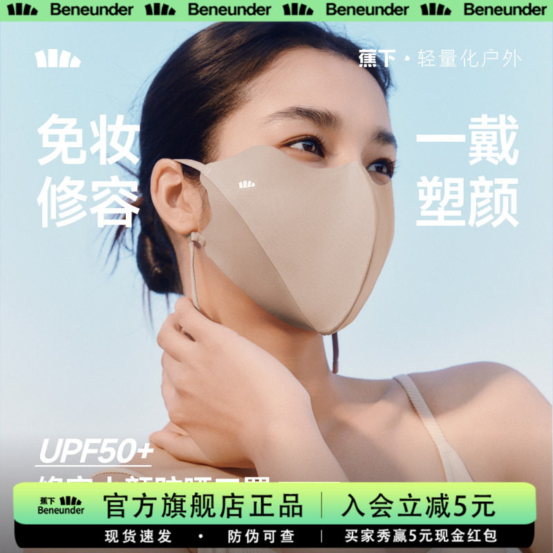 蕉下修容小颜立体防晒口罩高颜值新款显脸小透气防紫外线防晒面罩