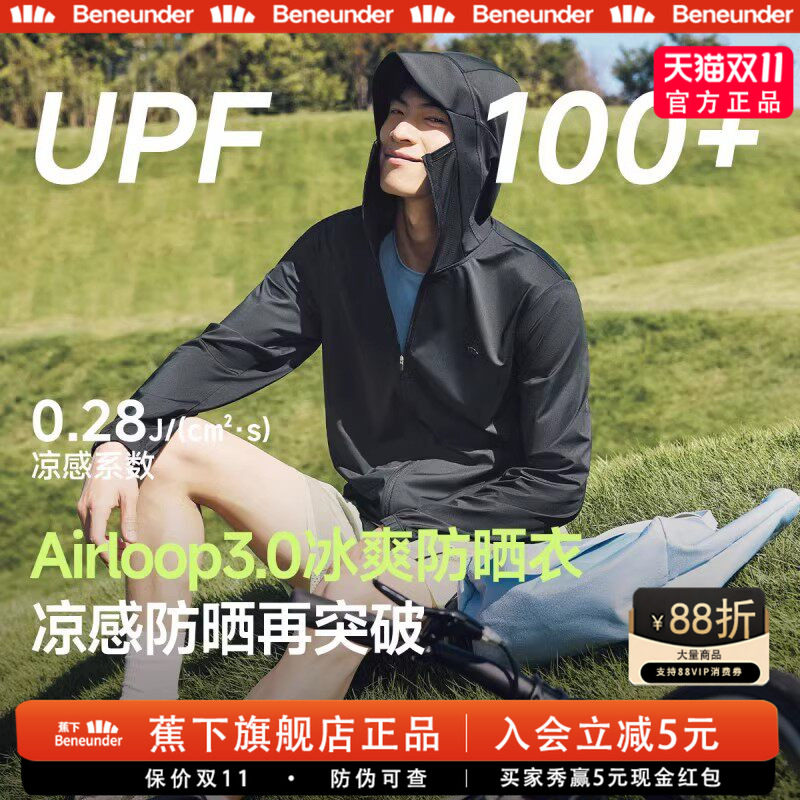 蕉下凉感防晒衣男士透气冰丝轻薄皮肤衣男款夏钓鱼速干新款防晒服