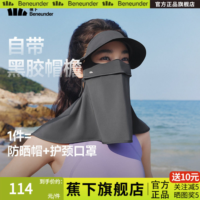 蕉下护颈脸基尼女士全脸防紫外线口罩护颈帽子一体全防护防晒面罩