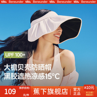 蕉下贝壳帽防晒帽女防紫外线遮阳帽发箍焦下官方旗舰店官网太阳帽