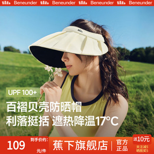 蕉下贝壳帽防晒帽女防紫外线遮阳帽发箍焦下官方旗舰店官网太阳帽