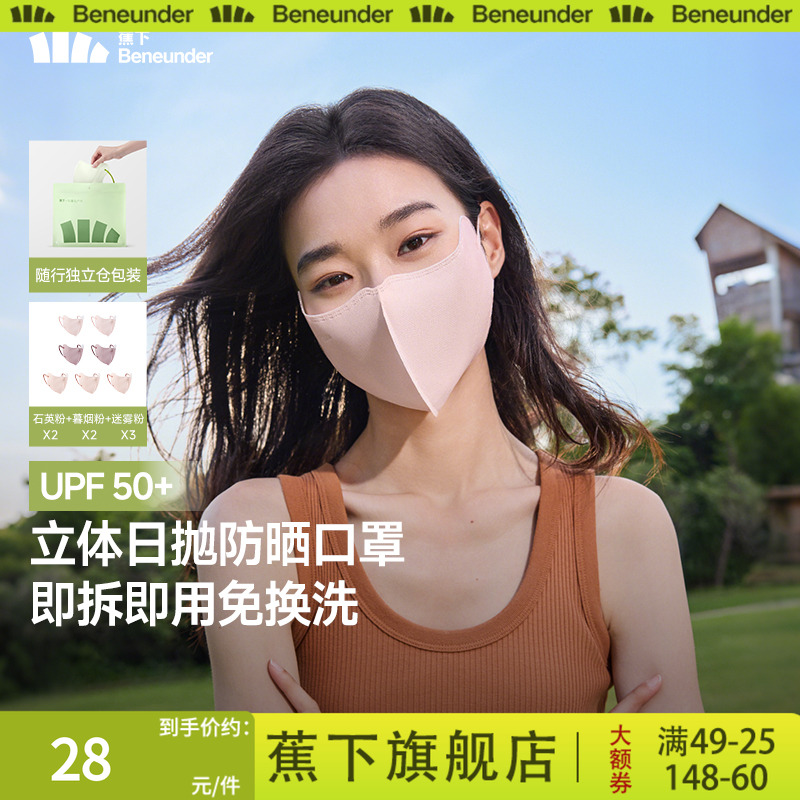Beneunder一次性防晒口罩3d立体防晒口罩防紫外线男女日抛面罩