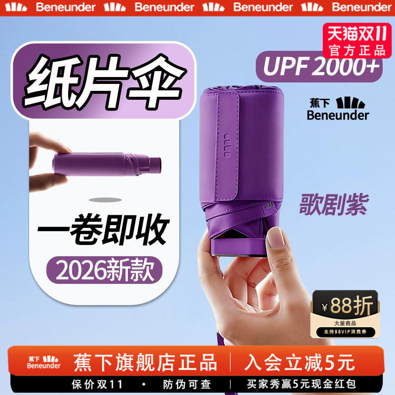 蕉下旗舰店卡片太阳伞扁伞防紫外线遮阳晴雨两用雨伞女折叠防晒伞