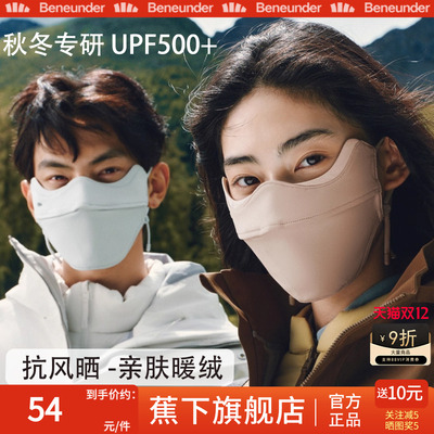 蕉下旗舰店保暖口罩防晒抗风秋冬