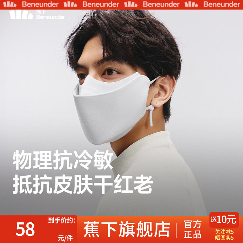 蕉下秋冬保暖防晒口罩抗冷敏防风防晒面罩防紫外线男女绒感面罩,居家日用,口罩,淘宝优惠券,粉丝福利购,淘宝优惠卷