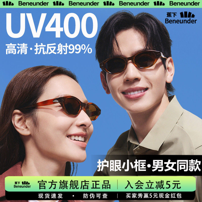 蕉下旗舰猫眼墨镜防晒男女复古小框眼镜折叠UV400防紫外线太阳镜