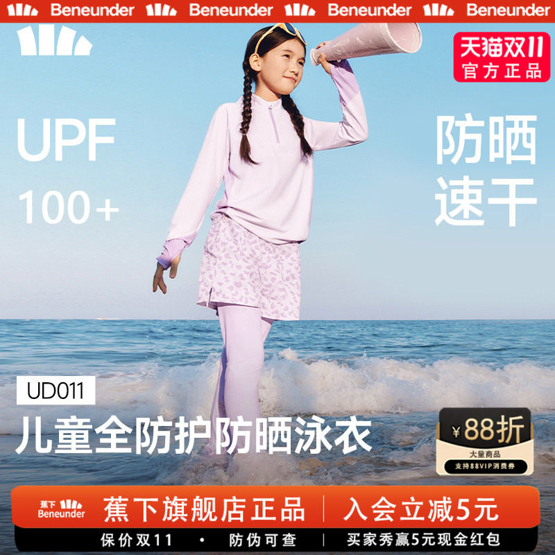 蕉下儿童防晒长袖分体泳衣
