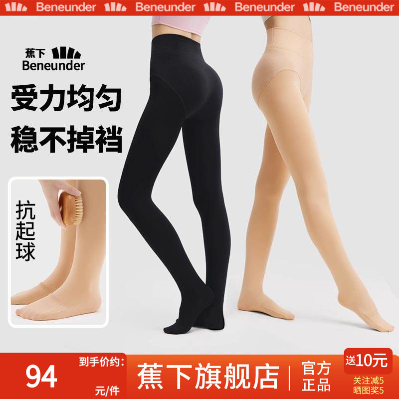 蕉下旗舰店秋冬加绒连裤袜女不掉档黑色肉色压力瘦腿裤光腿打底袜,居家日用,防护服,淘宝优惠券,粉丝福利购,淘宝优惠卷