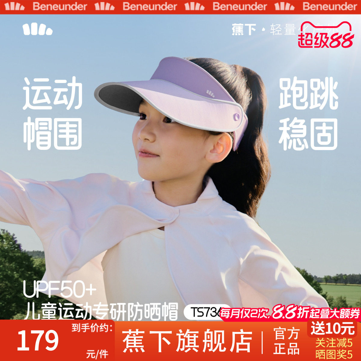 蕉下儿童空顶帽大帽檐可调节遮阳帽夏户外运动抑菌男女童防晒帽子