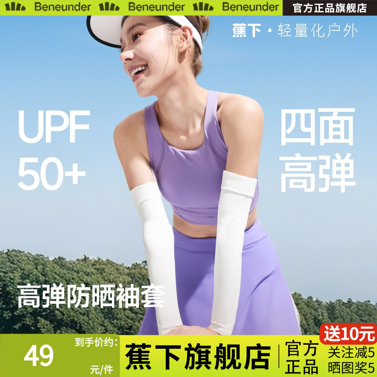 蕉下高弹防晒袖套男女塑形凉感透气防紫外线开车骑行冰袖手套凉感