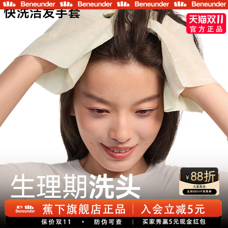 蕉下快洗洁发手套干洗头发免洗