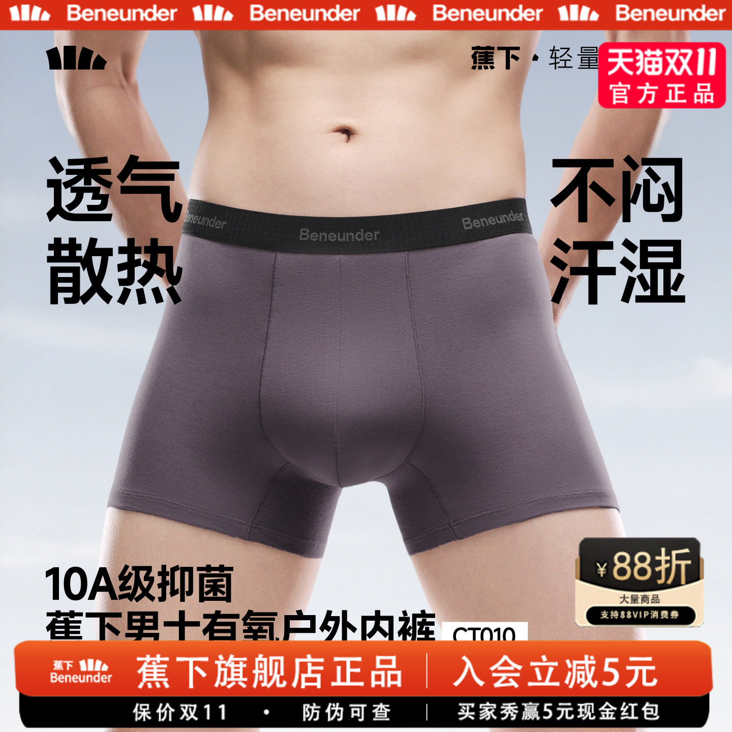蕉下男士莫代尔透气抑菌平角内裤