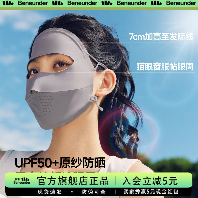 蕉下全脸防晒面罩女防紫外线图片