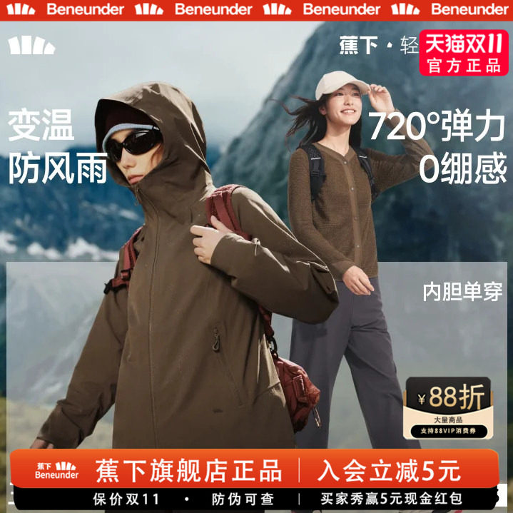 蕉下三合一软壳冲锋衣防风防水