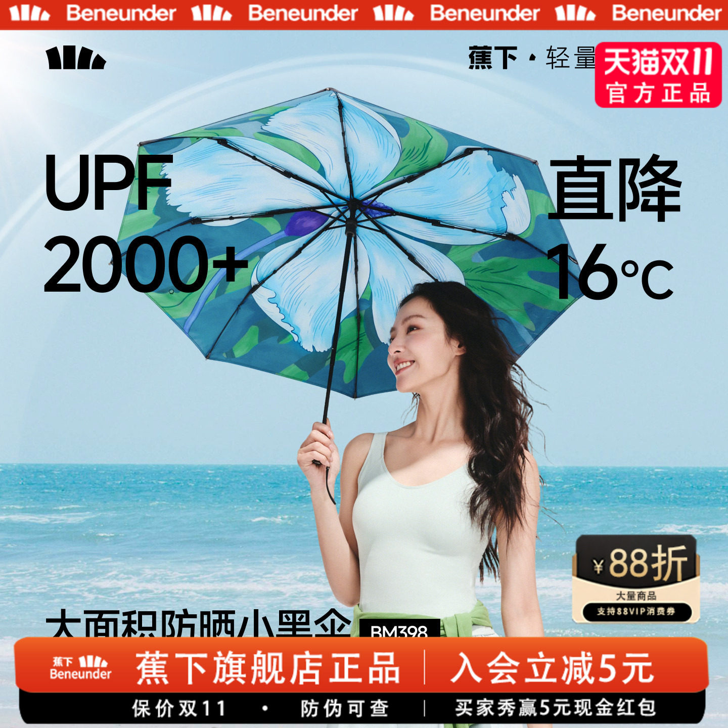 蕉下大花太阳伞女晴雨两用遮阳伞