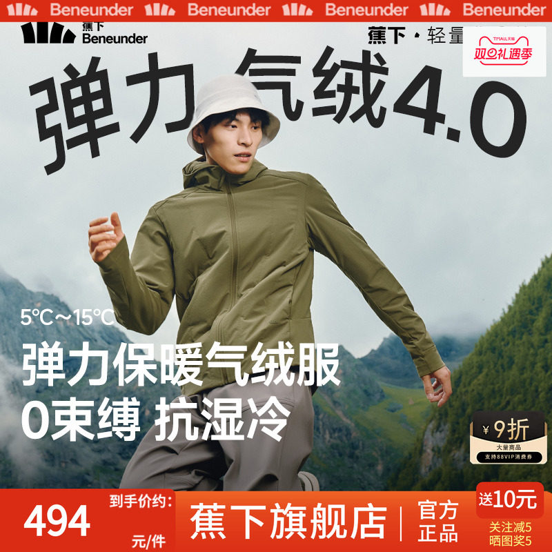 蕉下男士高弹气绒服保暖上衣