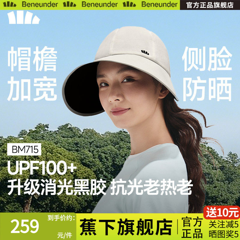 蕉下旗舰防晒鸭舌帽26女新款大檐黑胶防紫外线遮阳帽太阳帽防晒帽