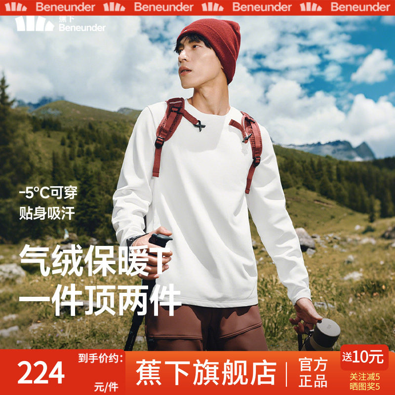 蕉下男女气绒保暖T恤吸湿排汗打底似羽绒t长袖上衣秋百搭休闲卫衣,居家日用,防护服,淘宝优惠券,粉丝福利购,淘宝优惠卷