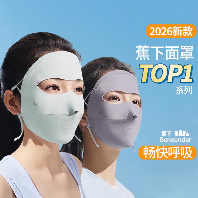 蕉下旗舰全脸防晒面罩女防紫外线口罩26春夏新款脸基尼全防护脸罩