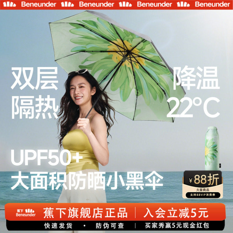 蕉下三折伞黑胶防紫外线
