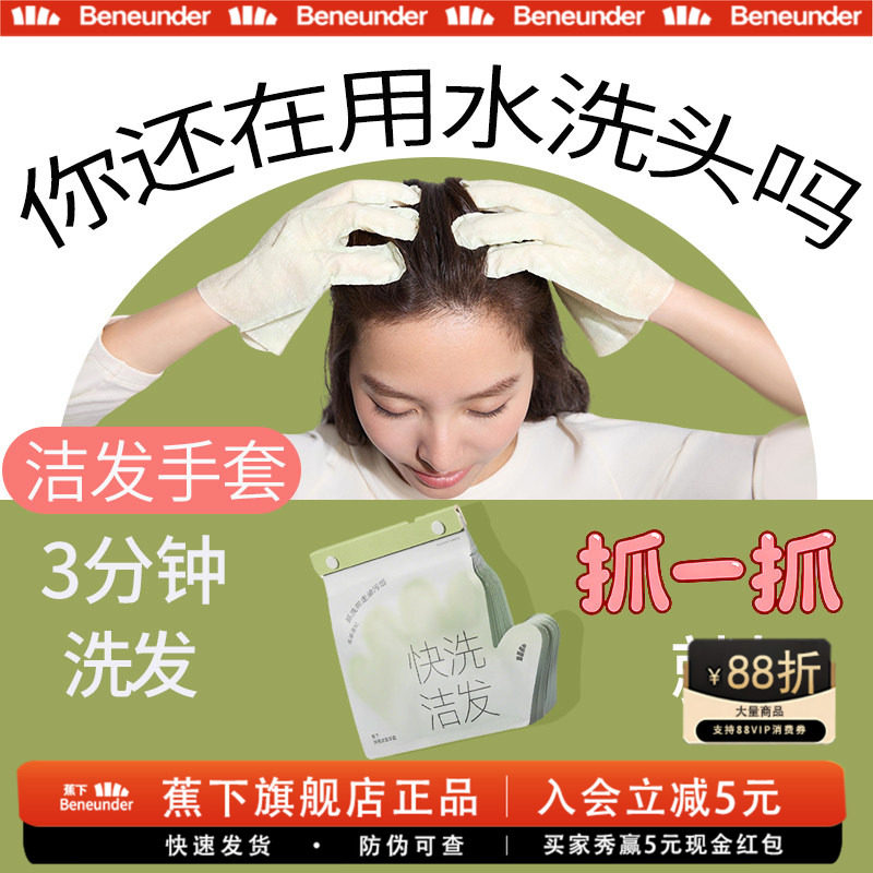蕉下快洗洁发手套干洗头发免洗