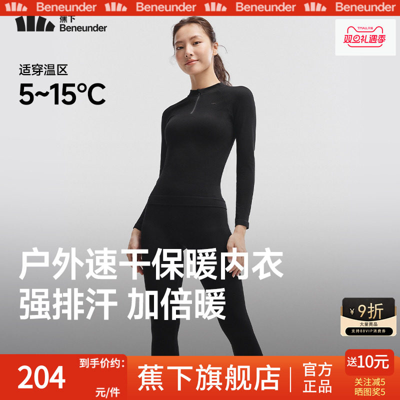 蕉下旗舰店运动保暖内衣女套装速干排汗高弹秋衣裤跑步户外紧身衣