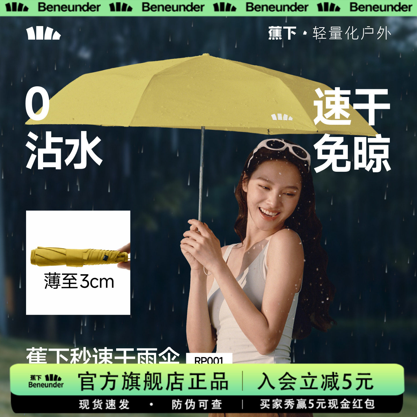 蕉下旗舰店雨伞防水速干加大加厚加固男士女士大号商务抗大暴雨伞