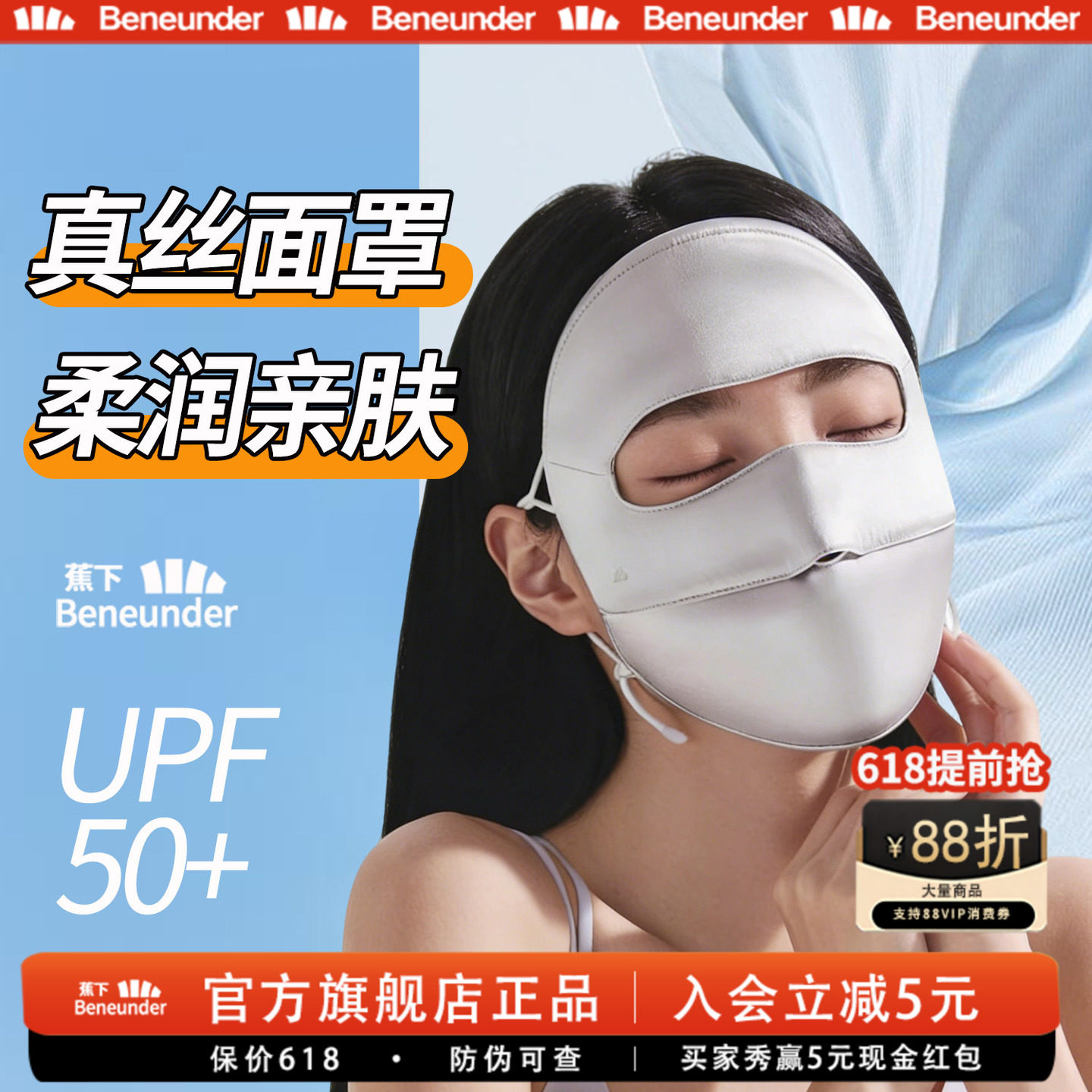蕉下旗舰真丝防晒面罩双面蚕柔遮阳蚕丝医美敏感肌口罩凉感脸基尼
