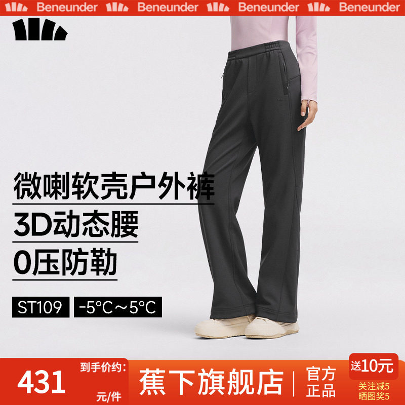 蕉下微喇软壳裤新款户外徒步防风防泼水冲锋裤运动速干登山直筒裤,居家日用,防护服,淘宝优惠券,粉丝福利购,淘宝优惠卷