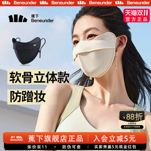 蕉下立体防晒口罩3d软骨支撑