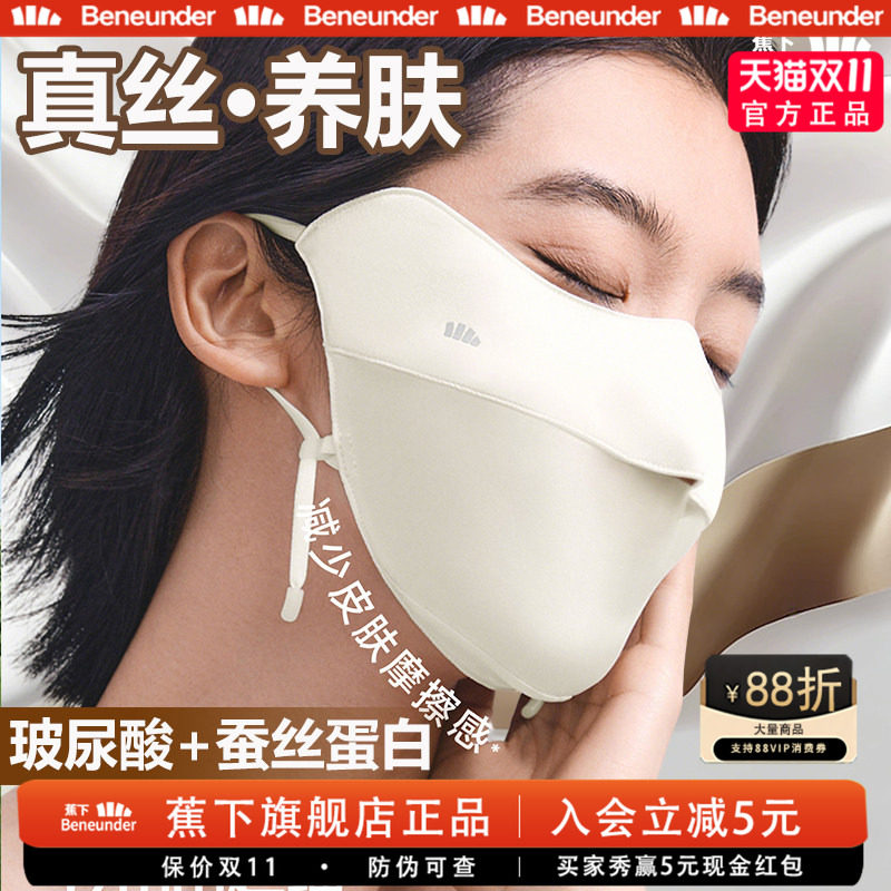 蕉下真丝双面蚕柔防晒口罩女26新款防紫外线A类护眼角户外面罩