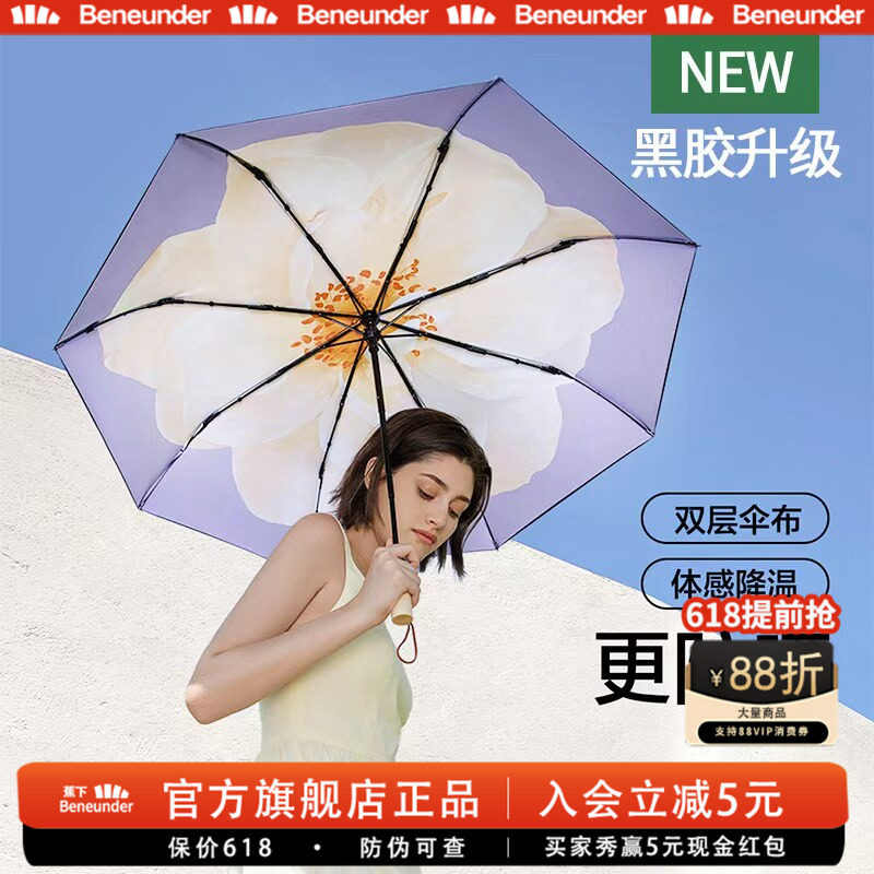 蕉下遮阳伞黑胶三折太阳伞