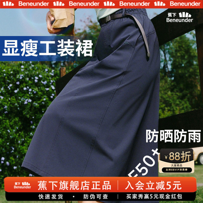 蕉下2026新款速干降落伞工装裙