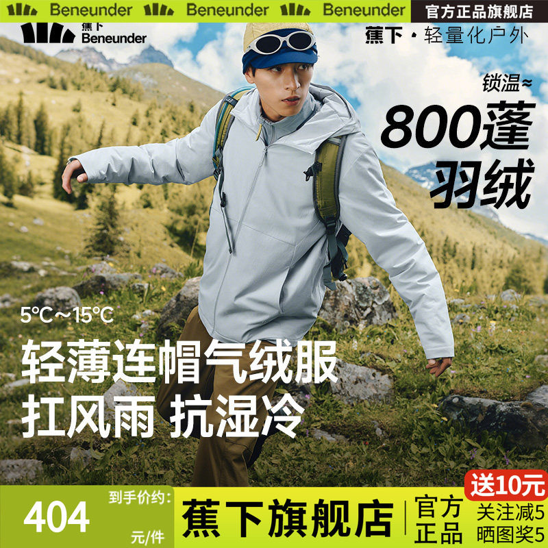 蕉下秋冬男士气绒外套连帽可机洗防风保暖户外防泼水棉服短款夹克