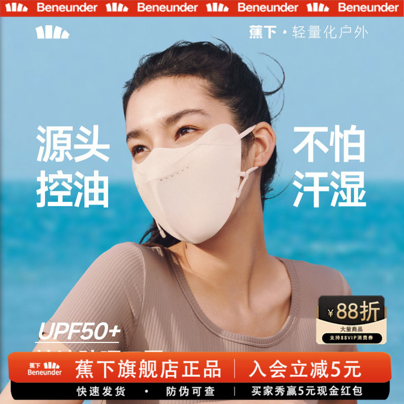 蕉下防晒口罩防紫外线骑行