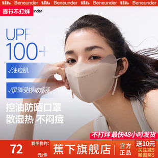 蕉下油痘肌防晒口罩散热防紫外线遮阳女面罩敏感肌遮光亲肤脸罩