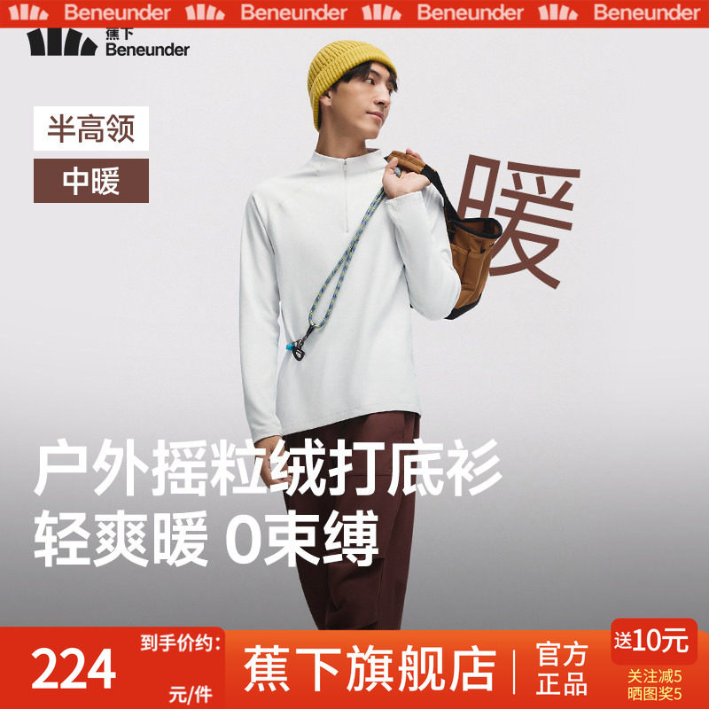 蕉下男士保暖上衣摇粒绒打底衫高弹透气宽松薄秋衣长袖半拉链T恤,居家日用,防护服,淘宝优惠券,粉丝福利购,淘宝优惠卷