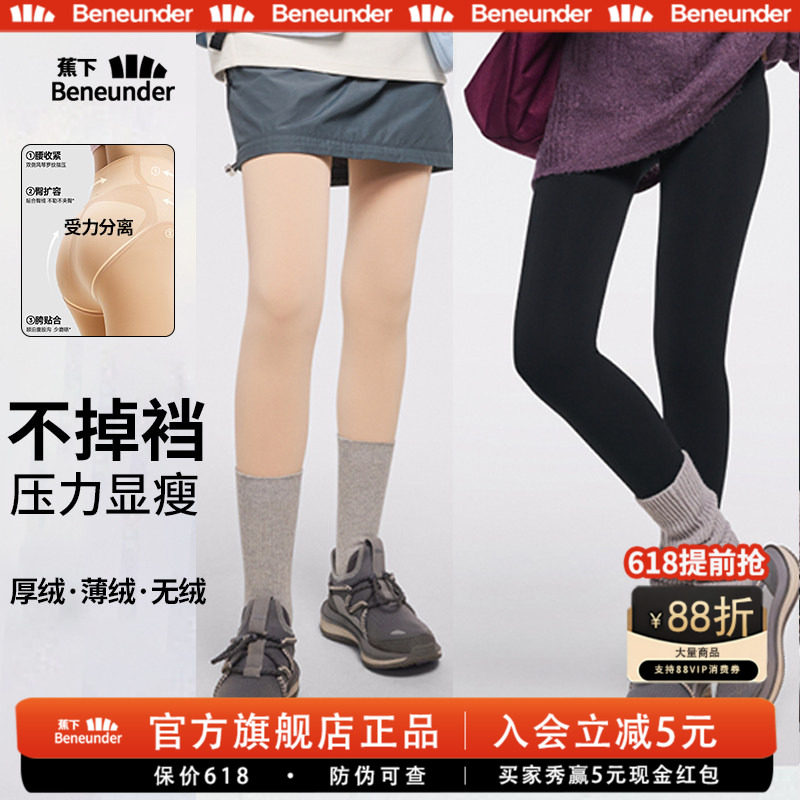 蕉下秋冬加绒连裤袜女不掉档